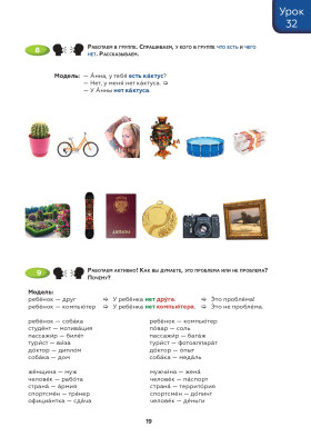 Поехали! Часть 1.2. Учебник (старый тираж)