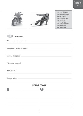 Поехали! Часть 1.2. Рабочая тетрадь (старый тираж)