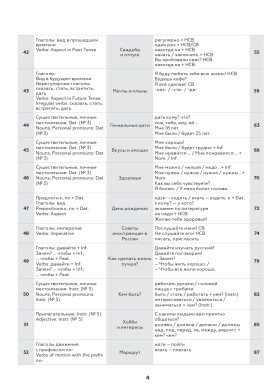 Поехали! Часть 1.2. Рабочая тетрадь (старый тираж)