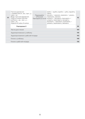 Поехали! Часть 1.2. Рабочая тетрадь (старый тираж)