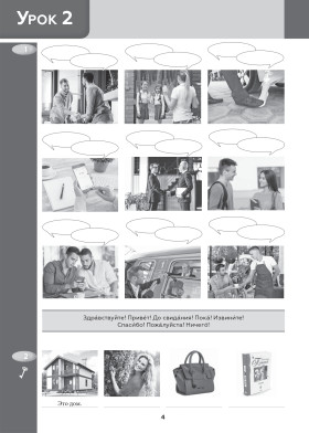 Поехали! Часть 1.1. Рабочая тетрадь (QR)