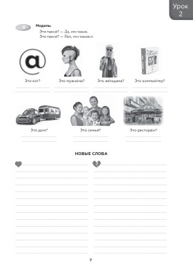 Поехали! Часть 1.1. Рабочая тетрадь (QR)