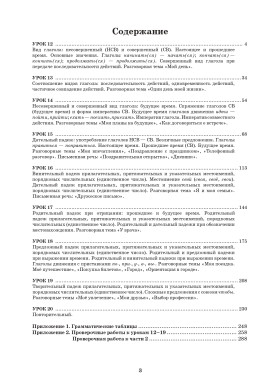 Первые шаги. Часть 2. Учебник (QR)