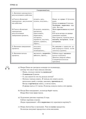 Первые шаги. Часть 2. Учебник (QR)
