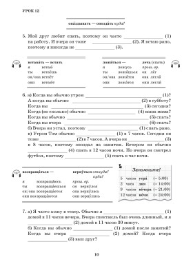 Первые шаги. Часть 2. Учебник (QR)