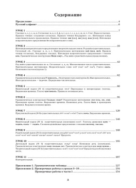 Первые шаги. Часть 1. Учебник (QR) 6-е изд.