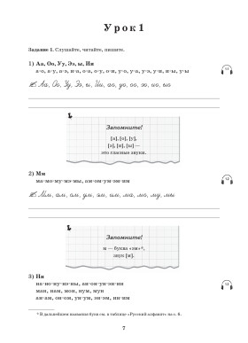 Первые шаги. Часть 1. Учебник (QR) 6-е изд.