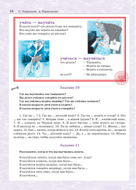 Поехали! Часть 2.1. Учебник (QR)