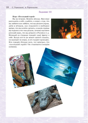 Поехали! Часть 2.1. Учебник (QR)