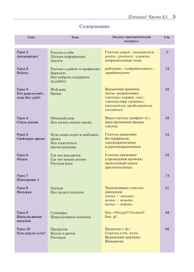 Поехали! Часть 2.1. Учебник (QR)