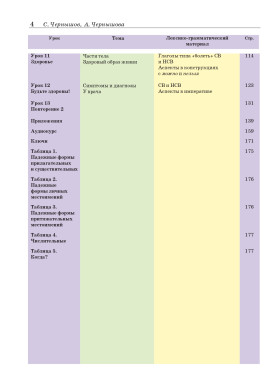 Поехали! Часть 2.1. Учебник (QR)