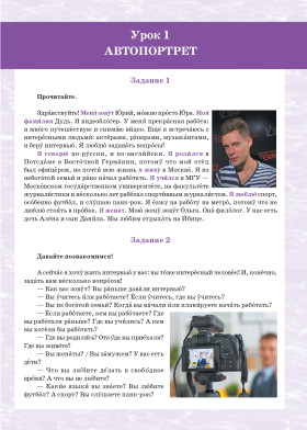 Поехали! Часть 2.1. Учебник (QR)