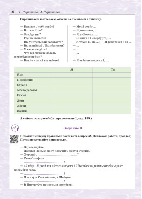 Поехали! Часть 2.1. Учебник (QR)