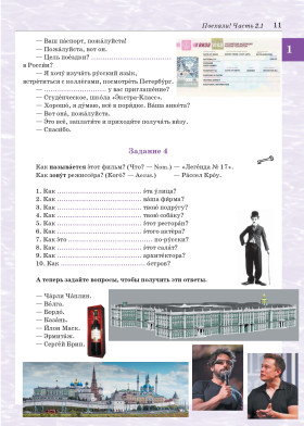 Поехали! Часть 2.1. Учебник (QR)