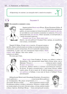 Поехали! Часть 2.1. Учебник (QR)