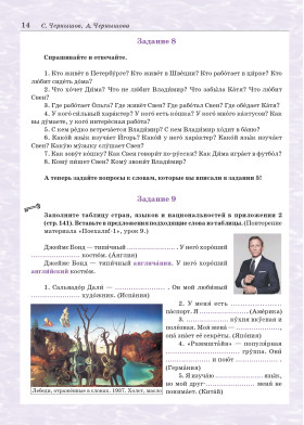 Поехали! Часть 2.1. Учебник (QR)