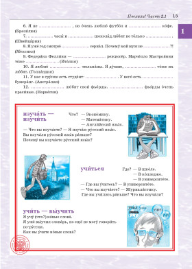 Поехали! Часть 2.1. Учебник (QR)