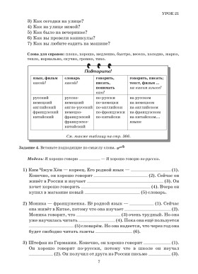 Первые шаги. Часть 3. Учебник