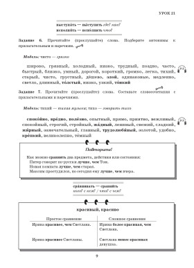 Первые шаги. Часть 3. Учебник