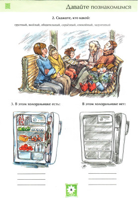 Владимир-2. Учебник