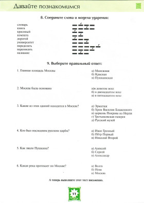 Владимир-2. Учебник