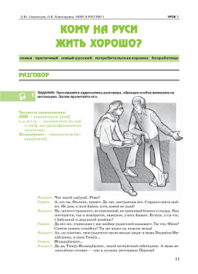 Окно в Россию. Часть I. Учебник