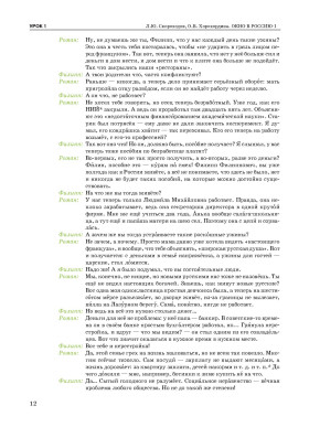 Окно в Россию. Часть I. Учебник