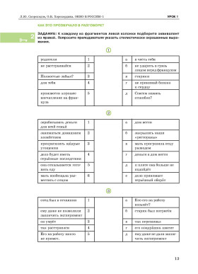Окно в Россию. Часть I. Учебник