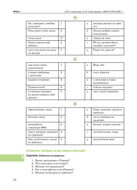 Окно в Россию. Часть I. Учебник