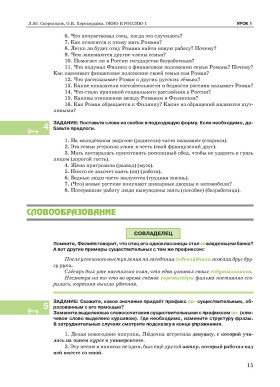 Окно в Россию. Часть I. Учебник