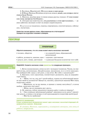 Окно в Россию. Часть I. Учебник