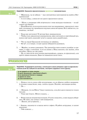 Окно в Россию. Часть I. Учебник