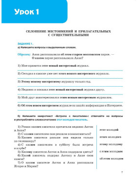 Я пишу по-русски, вып. 2. Базовый уровень. 7-е изд.