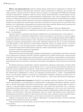 Читаем тексты по специальности. Вып.12. Информатика. Книга для преподавателя (копия)