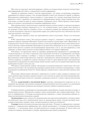 Читаем тексты по специальности. Вып.12. Информатика. Книга для преподавателя (копия)