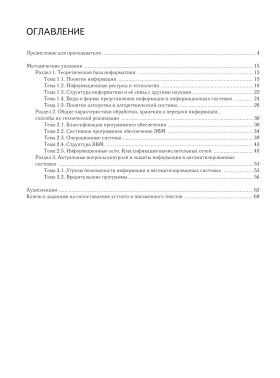 Читаем тексты по специальности. Вып.12. Информатика. Книга для преподавателя (копия)