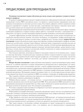 Читаем тексты по специальности. Вып.12. Информатика. Книга для преподавателя (копия)