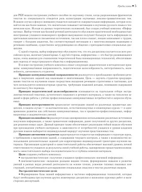 Читаем тексты по специальности. Вып.12. Информатика. Книга для преподавателя (копия)