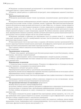 Читаем тексты по специальности. Вып.12. Информатика. Книга для преподавателя (копия)