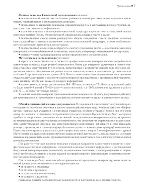 Читаем тексты по специальности. Вып.12. Информатика. Книга для преподавателя (копия)