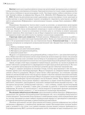 Читаем тексты по специальности. Вып.12. Информатика. Книга для преподавателя (копия)
