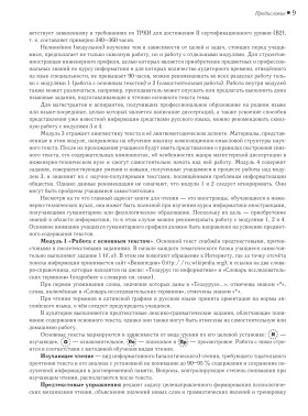 Читаем тексты по специальности. Вып.12. Информатика. Книга для преподавателя (копия)