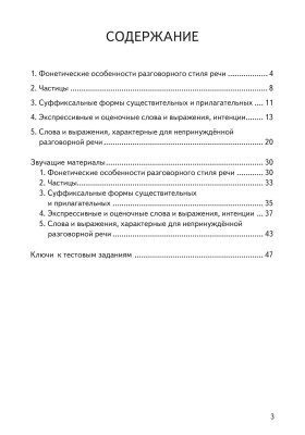 Живой русский, вып. 2. Книга QR 4-е изд.