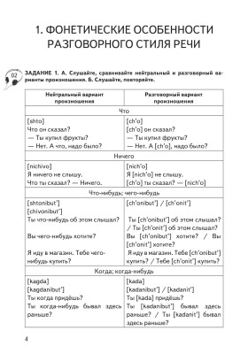 Живой русский, вып. 2. Книга QR 4-е изд.