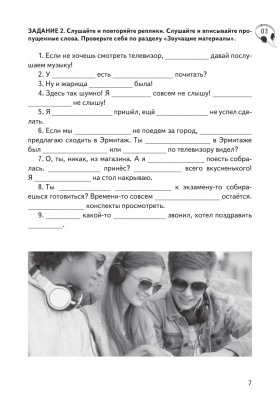 Живой русский, вып. 2. Книга QR 4-е изд.