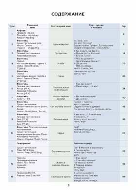 Поехали! Часть 1.1. Учебник (QR). 10-е изд.