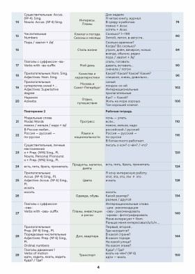Поехали! Часть 1.1. Учебник (QR). 10-е изд.