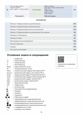 Поехали! Часть 1.1. Учебник (QR). 10-е изд.