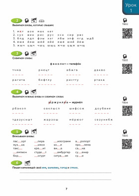 Поехали! Часть 1.1. Учебник (QR). 10-е изд.