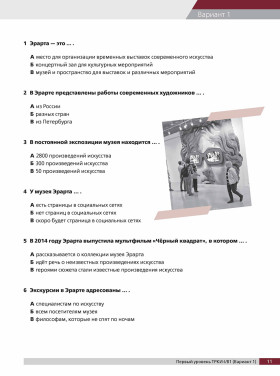 Тесты по русскому языку: В1. СПбГУ 4-е изд.